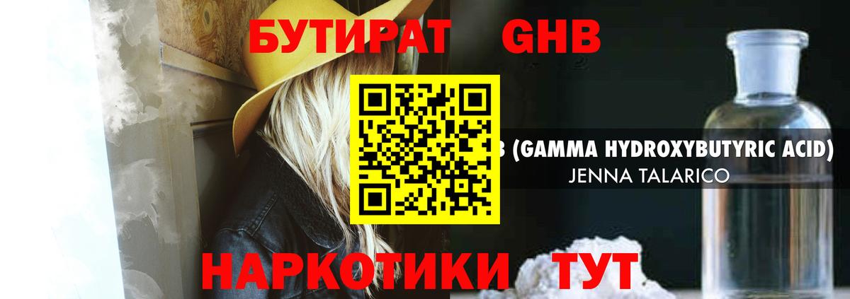 БУТИРАТ бутик  Вход с VPN  Изобильный 