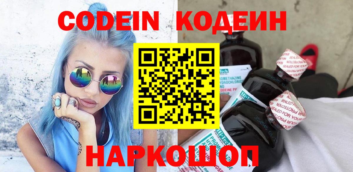 Кодеин напиток Lean (лин) Изобильный