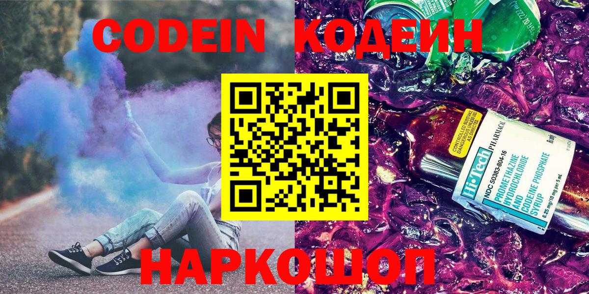Изобильный  Кодеин напиток Lean (лин)  Вход с VPN  Codein напиток Lean (лин) 